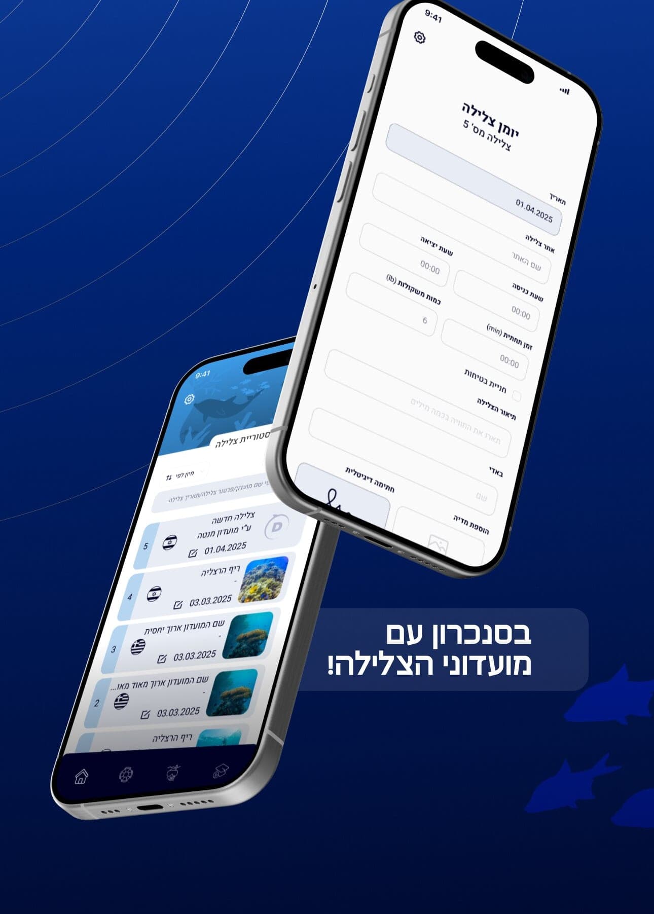 App screens: the digital dive logbook and dive history in Hebrew